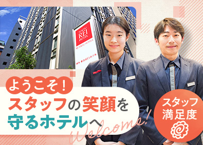 株式会社東急ＲＥＩホテル・ウエスト(東急グループ) ホテルのフロントスタッフ／年116日休／基本定時退社／連休可