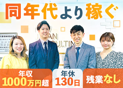 株式会社新日本コンサルティング 不動産仕入れ営業／未経験歓迎／年収1000万円超の社員多数！