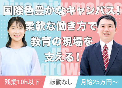 学校法人深堀学園 学校法人の職員（総合職）事務・広報など／未経験歓迎／転勤なし