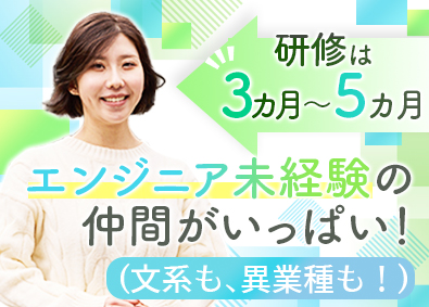 株式会社エプコットソフトウェア 初級プログラマー／研修後は自社内開発から挑戦／研修最大5カ月