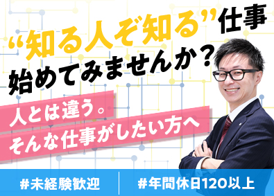 株式会社愛河調査設計 補償コンサルタント／未経験歓迎／レア求人／年休120日以上