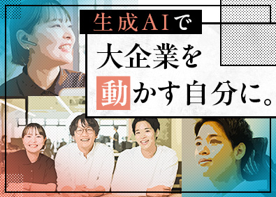 株式会社Ｌｏｗ　Ｃｏｄｅ ITコンサルタント／定着化支援メイン／月給32万円以上