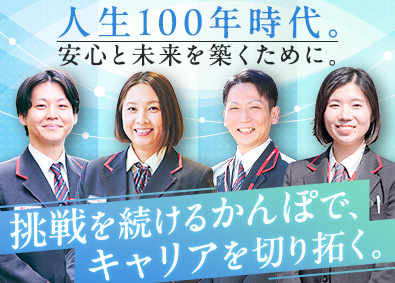 株式会社かんぽ生命保険【プライム市場】(日本郵政グループ) ライフアドバイザー／有給取得率96％／完全週休2日／転勤なし