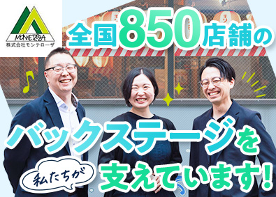 株式会社モンテローザ 店舗運営管理／未経験歓迎／デスクワーク中心／残業月20h以下