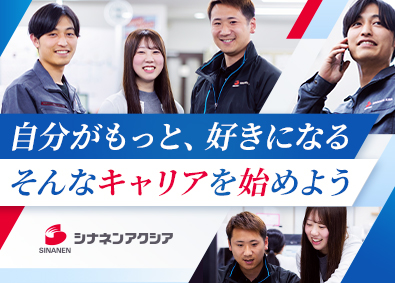シナネンアクシア株式会社(シナネンホールディングスグループ) 住宅設備管理の営業職／既存メイン／年休123日／賞与年2回