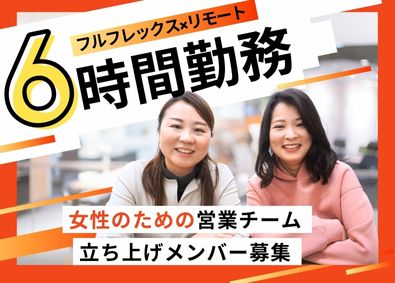 株式会社プロローグ 法人営業／採用・HR／1日6時間勤務／17時退社／リモート可