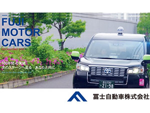 冨士自動車株式会社(kmグループ) タクシー運転手／全員面接／寮有／給与保障有／入社祝金20万円
