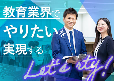 株式会社トライグループ「個別教室のトライ」 （地域に密着して教育格差の解決へ）教育プランナー／未経験歓迎