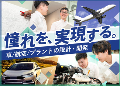 大成技研株式会社 車・航空機等の設計・開発エンジニア／年休125日／研修充実