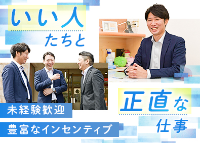 株式会社慶和住宅 安心環境で高収入！不動産売買の仲介営業／反響営業／残業少なめ