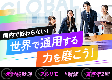 株式会社トップデータ フルリモート研修／IT・英語・未経験OK／グローバルサポート