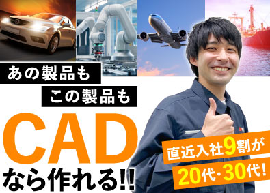 株式会社ビーネックステクノロジーズ 未経験OK！CADオペレーター／大手メーカーの製品作りで活躍