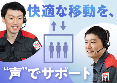 ジャパンエレベーターサービスホールディングス株式会社【プライム市場】 サポートデスク／未経験歓迎／年125休／土日祝休／住宅手当有