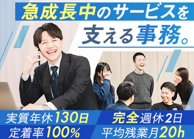 クイック・ネットワーク株式会社 事務／未経験歓迎／年休125日／完全週休2日／月給25万円～