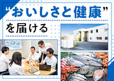 焼津水産化学工業株式会社 総合職（営業／研究開発）／土日祝休／フレックス