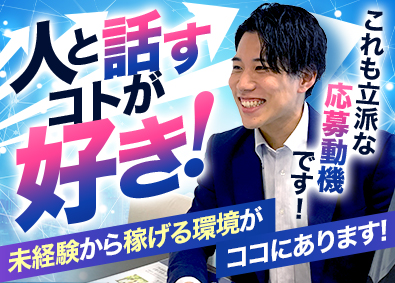 株式会社リアルフェイス 大手メーカー住宅営業／20～30代未経験活躍中／完全週休2日