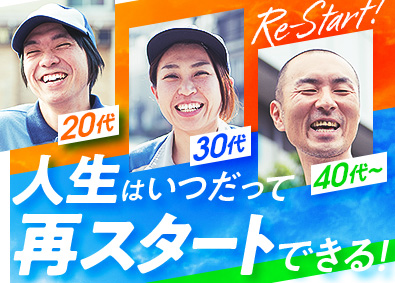 日研トータルソーシング株式会社 未経験歓迎！再スタート応援／寮完備／モノづくりサポート総合職