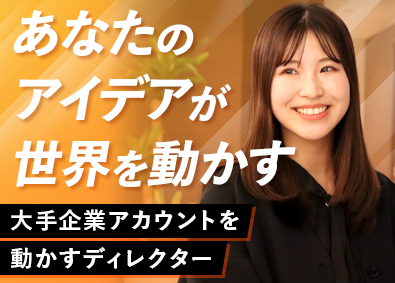 株式会社アンドゼン バズりを生み出すWebマーケター／未経験可／食と美容の案件多