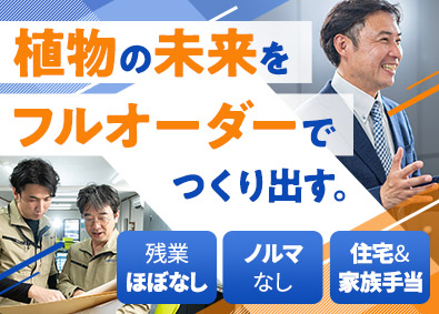 エスペックミック株式会社 農業や食の未来をつくる提案営業／土日祝休み／年休125日