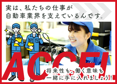 株式会社アクセル 製造スタッフ／月収37万円以上可／年間休日121日／転勤なし
