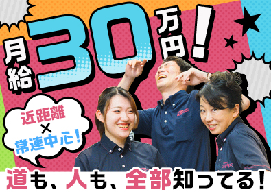 株式会社カクヤス 片道5分の宅配スタッフ／月給30万円以上／Web面接1回