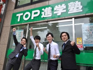 株式会社トップ進学塾 塾講師／未経験歓迎／週休2日／退職金制度／遅めの15時出社