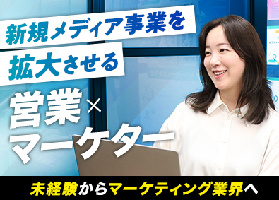 Appmart株式会社 メディア営業／未経験歓迎／年休124日／インセン・賞与あり