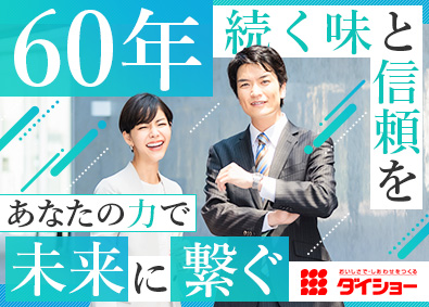 株式会社ダイショー【スタンダード市場】 人事・総務／賞与実績4カ月分／残業20h以下／年休125日