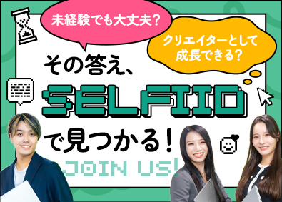 株式会社ＳＥＬＦＩＩＤ WEBクリエイター／未経験歓迎／研修充実／年休125日