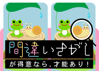 株式会社アルシード（ALLSEED） ホワイト企業認定／未経験からアプリやゲームのテスターに！