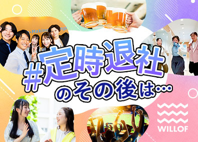 株式会社ウィルオブ・ワーク トレンドをつくる法人営業／年131日以上休み／LSASS56