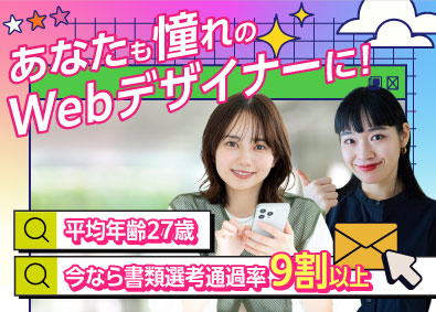 ＫＹＯＫＹＵ株式会社 ゼロから学べるWebデザイナー／志望動機不問／研修充実！