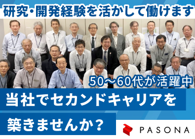 株式会社パソナグループ 特許技術者（化学／物理／機械／電気／自動車／IT等）・調査員