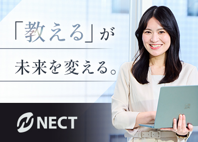 株式会社ＮＥＣＴ 人事研修担当／未経験歓迎／年収420万／リモート可／ks03