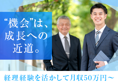 株式会社ＢＬＤ　Ｒｅａｌ　Ｅｓｔａｔｅ 経理／経験を活かして収入UP／残業10H以下／月収50万円～