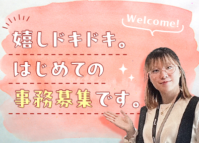 株式会社ＢＬＤホールディングス 事務／定時退社／服装・髪型自由／月収25万円～／未経験歓迎