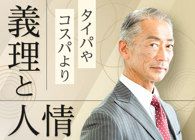 東建コーポレーション株式会社【プライム市場】 義理と人情を大切にして活躍できる営業職／年休121日