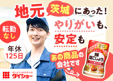 株式会社ダイショー【スタンダード市場】 物流管理スタッフ／未経験歓迎／賞与実績4カ月／土日祝休み