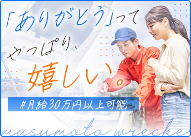 株式会社桝本レッカー ロードサービス隊員／未経験歓迎／安定業務／月給30万円可能