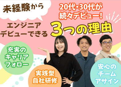 ＦＯＸ　ＨＯＵＮＤ株式会社 開発エンジニア／自社独自研修／98％が未経験／自社内案件6割