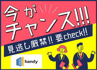 ハンディ株式会社 高卒就活支援サービスの営業職／土日祝休み／20代活躍中