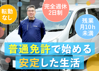 千代田測器株式会社 配送業務／未経験歓迎／土日祝休み／残業ほぼなし／転勤なし