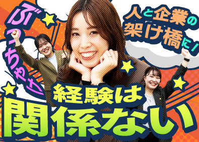 株式会社アットキャド 人材営業／未経験OK／月給25万円～／年休125日／賞与あり