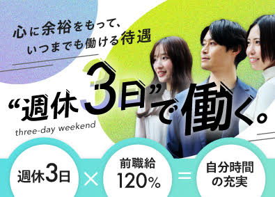 プログレクト株式会社 ITエンジニア／週休3日導入＆前給保証／実質年休177日