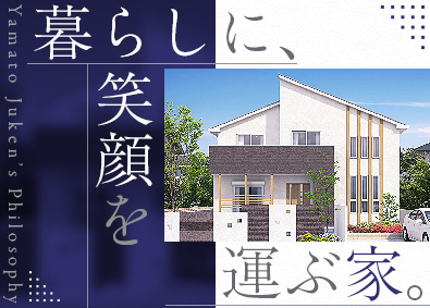 ヤマト住建株式会社 提案営業／世界水準の注文住宅／ノルマ・飛込ナシ／年収保証応相