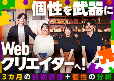 株式会社ＵＰｏｔｅｎｔｉａｌ（アップポテンシャル） Webクリエイター／未経験歓迎／フルリモート／年休120日～