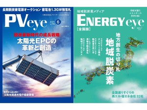 ヴィズオンプレス株式会社 再生可能エネルギーのビジネス誌の記者／月給26万円以上