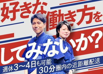 株式会社ヨドバシカメラ 配送スタッフ／未経験歓迎／週休3～4日可／賞与2回／面接1回