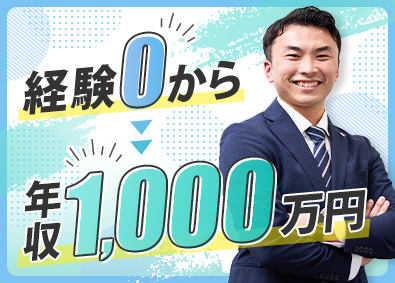 株式会社リアークスファインド 不動産営業／賞与年3回／社宅＆住宅補助有／入社祝い金35万円