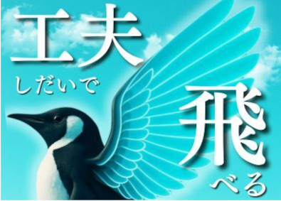 ペンギニア株式会社 採用マーケター／ペンギンに「翼」を  採用に「設計」を